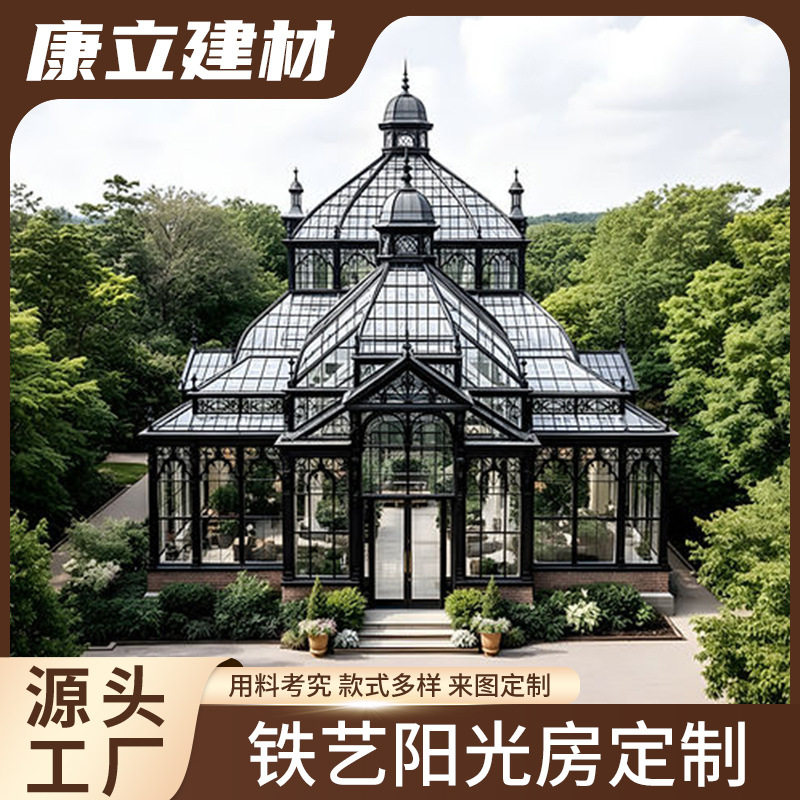 欧式铁艺庭院别墅阳光房温室花园遮阳房楼顶设计透光钢化玻璃房