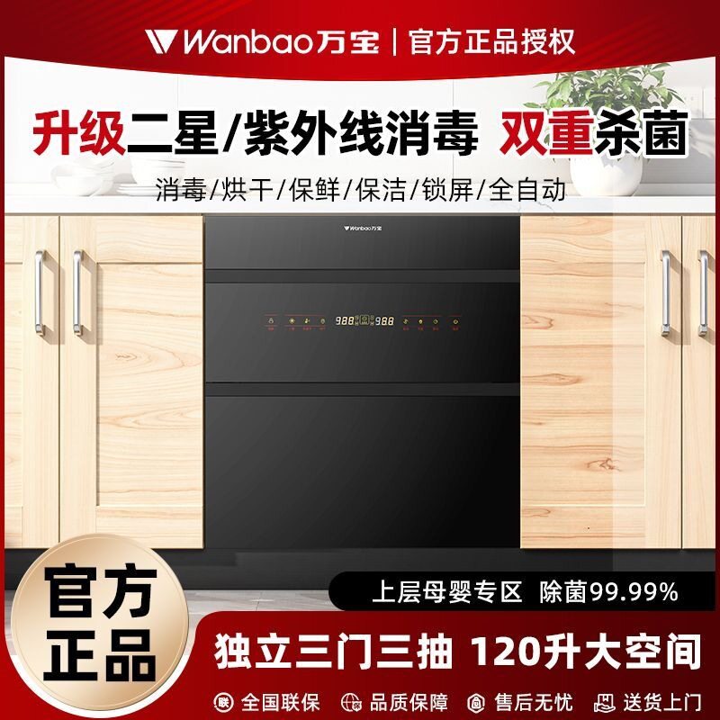 万宝消毒柜嵌入式家用高温负