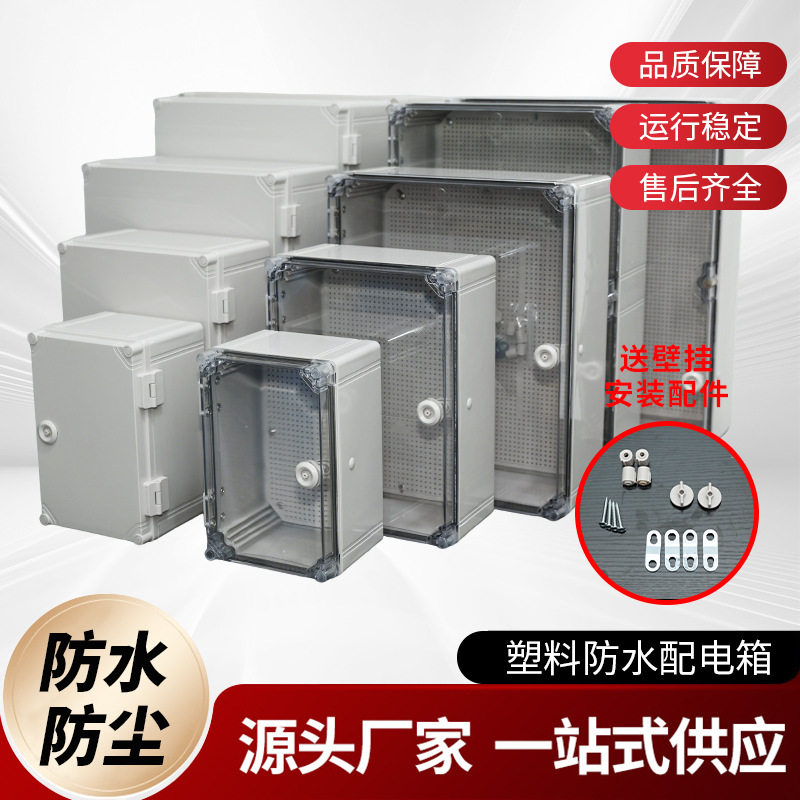 户外防水配电箱工地配电柜塑料配电箱防水箱塑料电表箱防水塑料箱