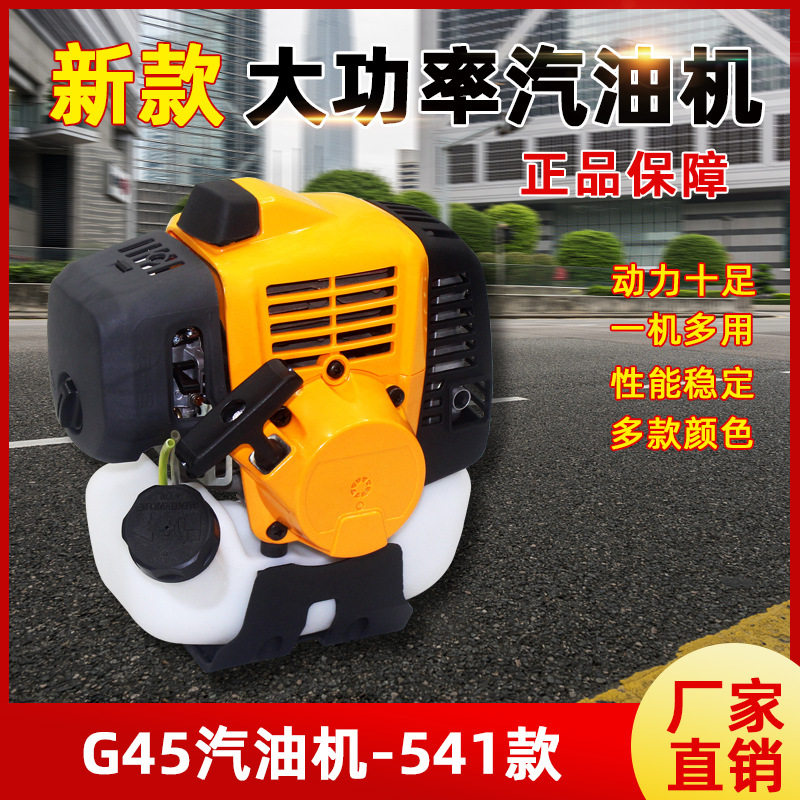 G45两冲程大功率汽油发动机割灌机高枝锯动力及各种配件总成批发