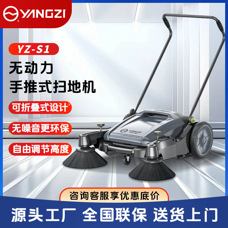 扬子S1手推式扫地机 无动力工厂工业用电动扫地车物业车间清扫车