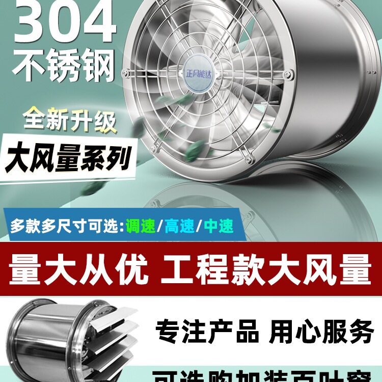 不锈钢轴流排气扇大风量厨房用