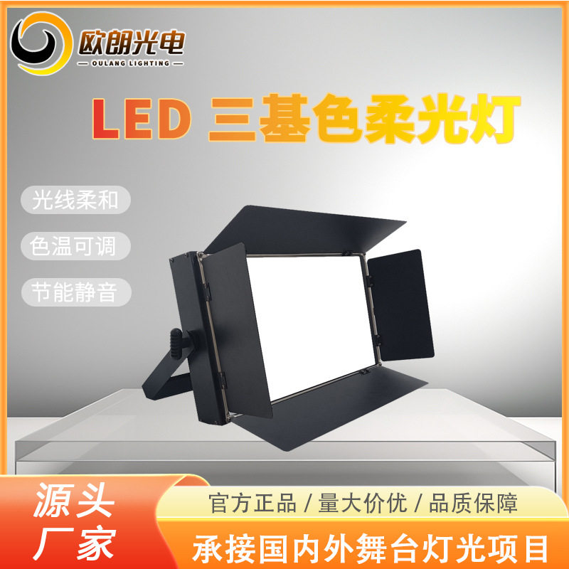 LED三基色柔光板DMX512