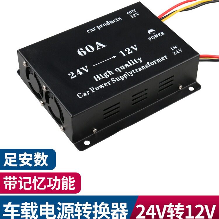 车载降压器音响功放24V-12V转换器高转低直流稳压电源大功率60A