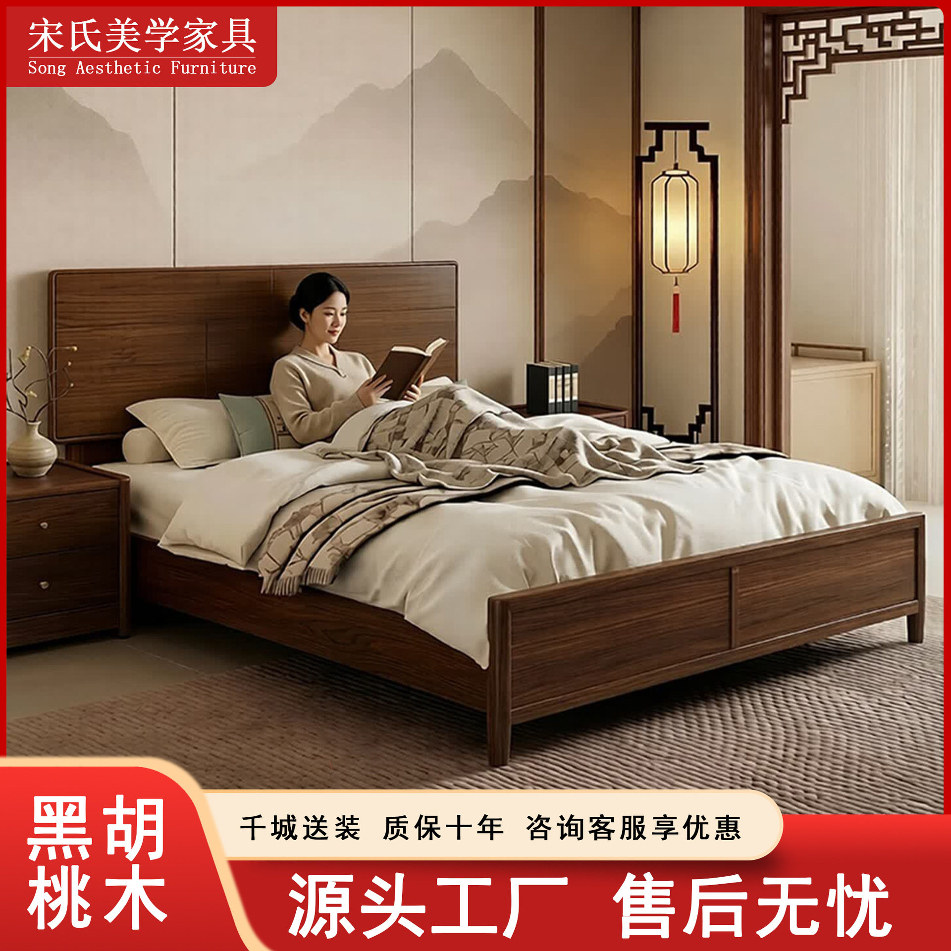 宋氏美学黑胡桃木纯实木床卧室原木简约典雅榫卯新中式双人床1米8