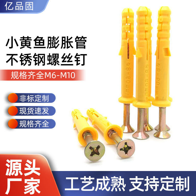 M6M8M10塑料膨胀钉塑料紧固件螺栓小黄鱼膨胀螺丝膨胀螺丝管厂家