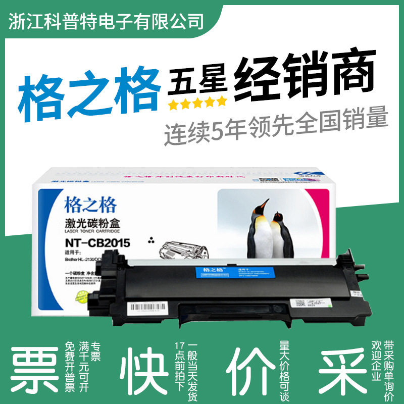 格之格 适用兄弟TN-2015粉盒HL-2130 2132 DCP-7055 MFC-7290硒鼓