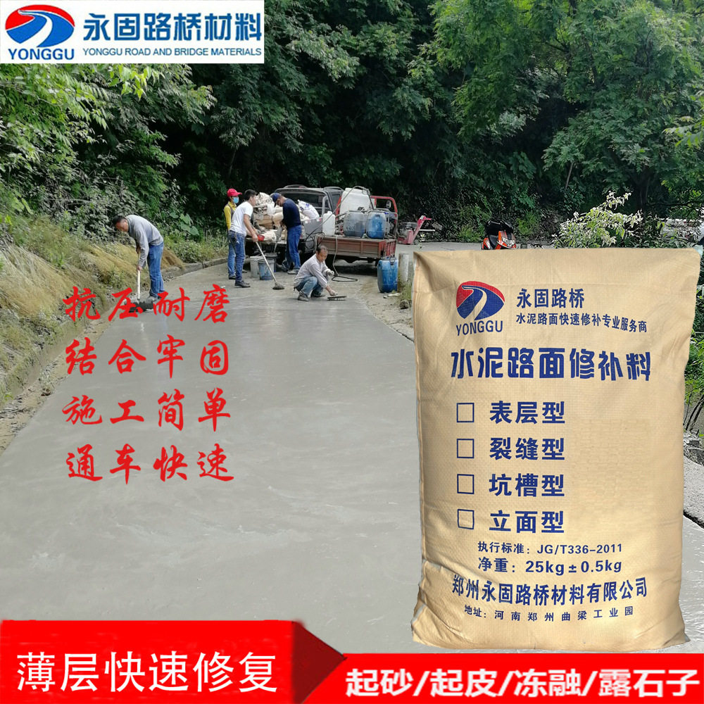 水泥路面修补料地面起砂起皮混凝土修补剂快速高强聚合物砂浆材料
