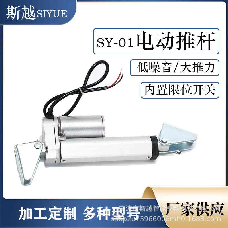 安装支架电动推杆小型静音电动伸缩杆12V24V直流电机开窗器升降器