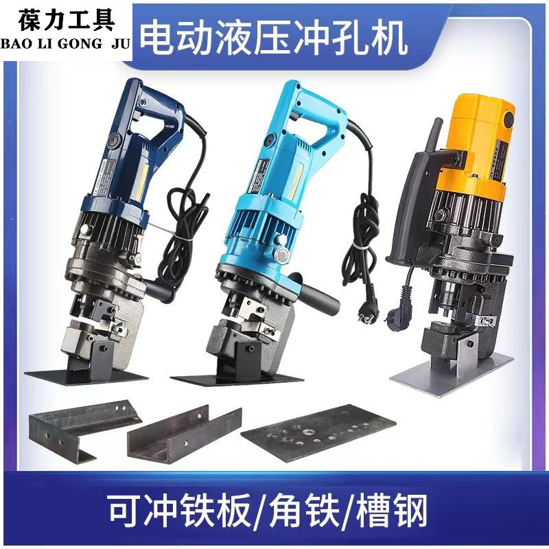 电动液压冲孔机角铁角钢冲孔器手提小型槽钢开孔器铁板光伏打孔机