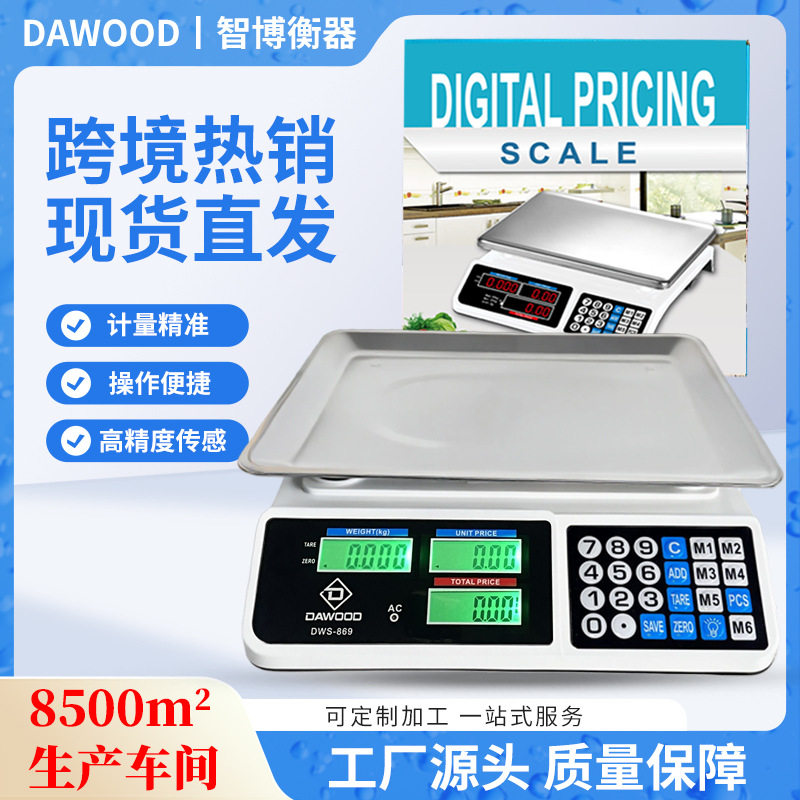 源头厂家40kg西瓜秤869卖水果秤小型称重器精准商用秤电子计价秤