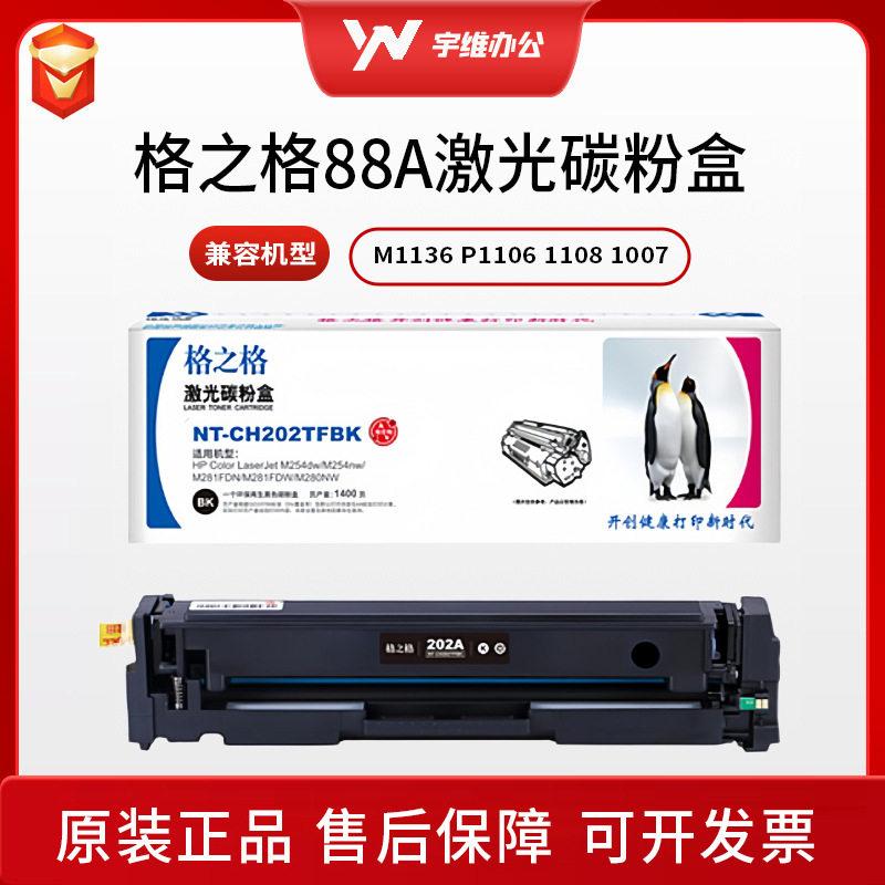 格之格388A硒鼓适用 m126a P1108 m1136 mfp HP1007 1106 m1213NF