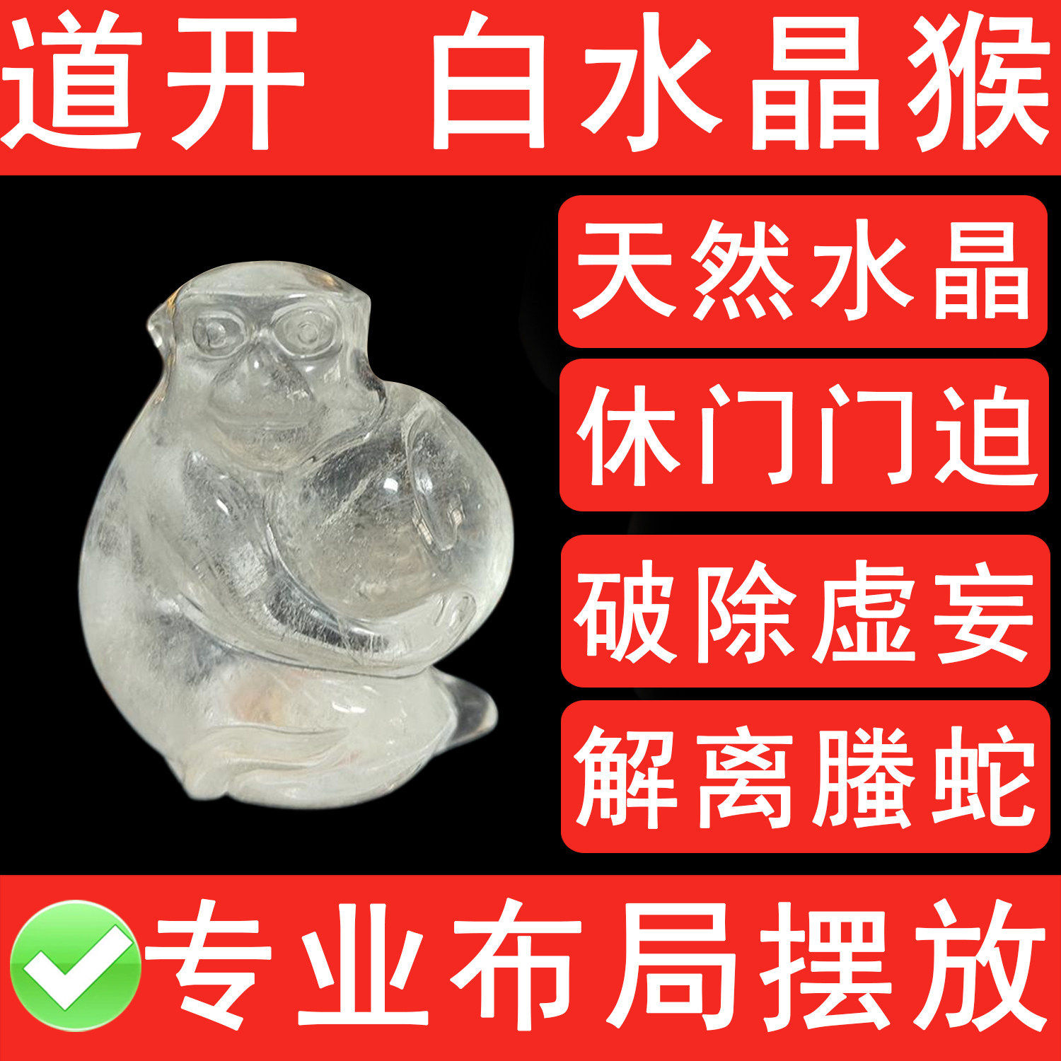 天然白水晶12十二生肖鼠牛虎兔龙蛇马羊猴鸡狗猪化奇门四害小摆件
