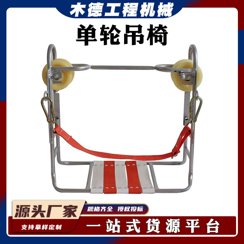 单轮滑车双轮移动通信滑椅高空线缆安全滑轮吊椅电力电工滑子