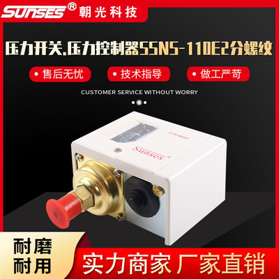 厂家直供朝光SSNS-110E 2分压力控制器 压差机械式可调压力开关