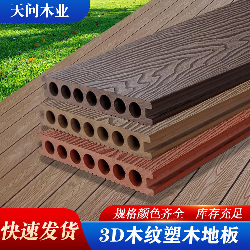 佛山户外塑木地板室外压花木纹圆孔木塑地板阳台庭院别墅塑木地板
