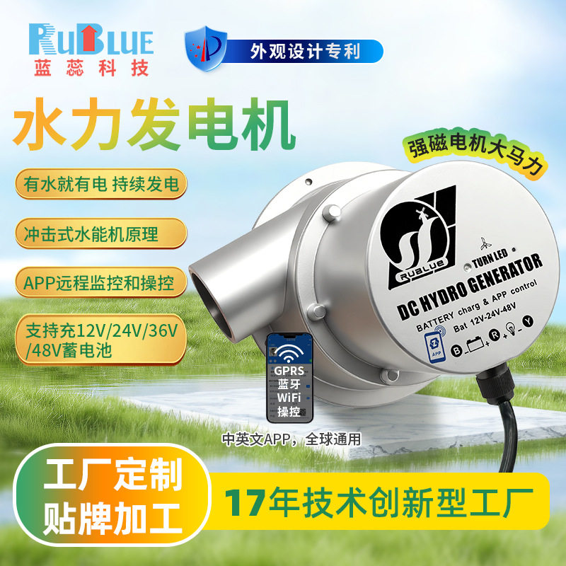 MPPT水流涡轮式无刷电机小型水力发电机手机APP远程操控家用野外
