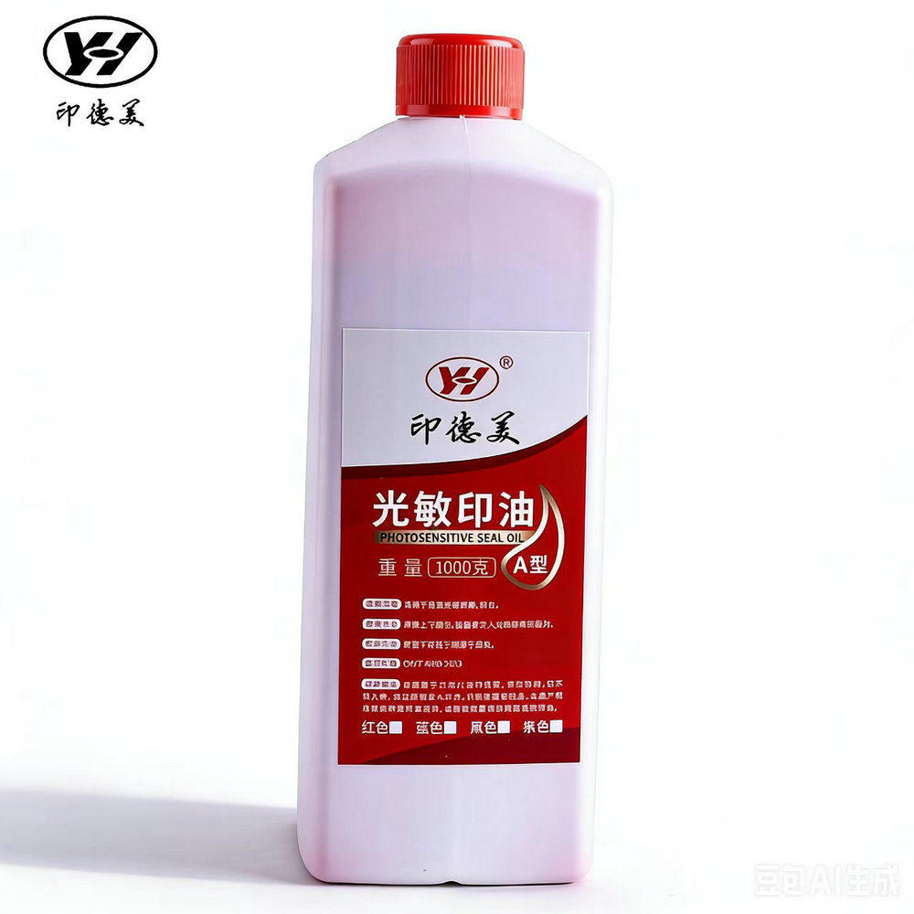 印德美光敏印油1000ml红色1公斤大瓶装光敏印章油批发
