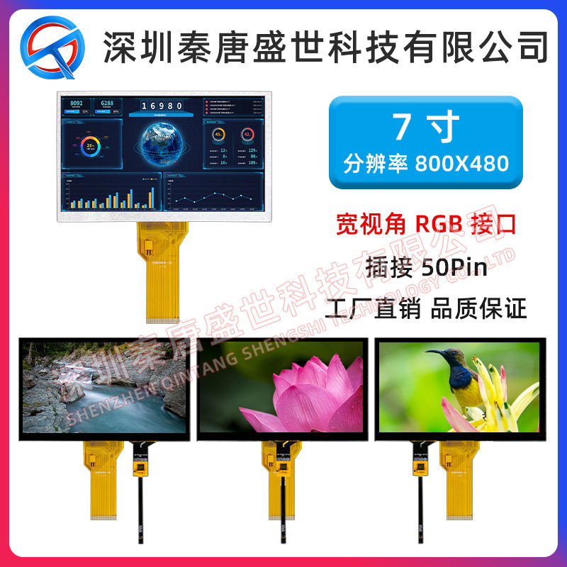 7寸TFT显示屏AT070TN94车载工控显示屏液晶屏插接50pin带电容触摸