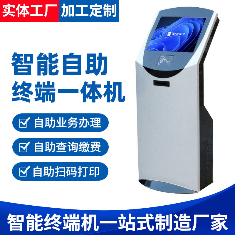 19寸立式工控一体机落地触摸查询机自助终端机电容触摸屏自助机