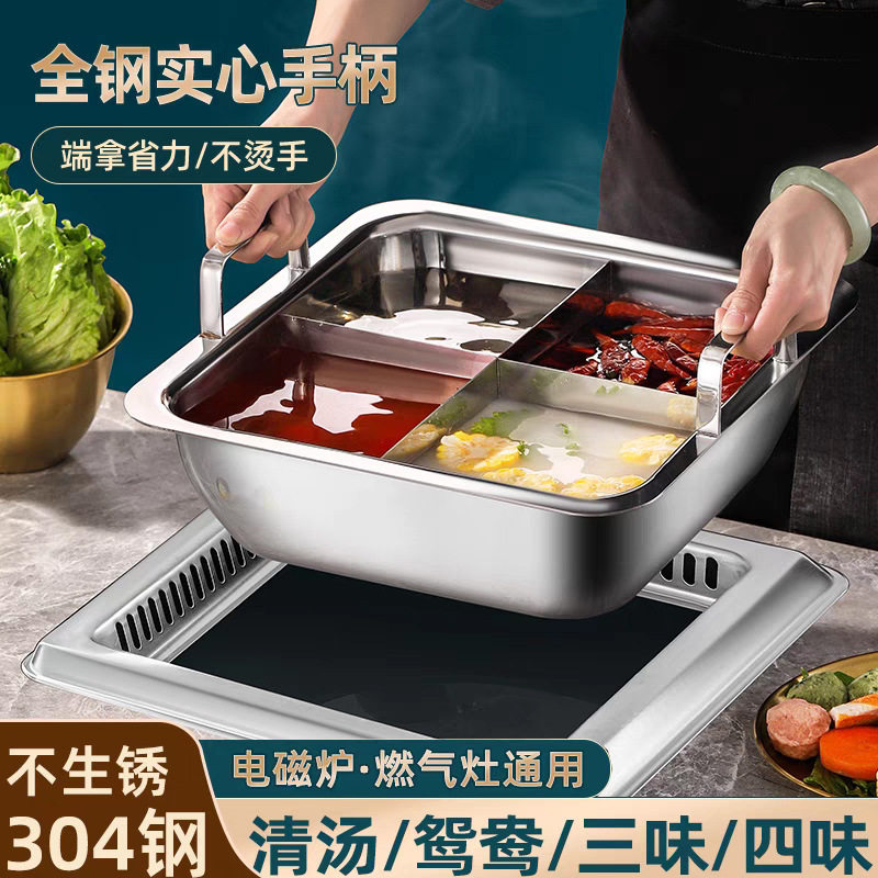 多款式三层钢方形四味火锅特厚304不锈钢鸳鸯锅方锅商用大容量火