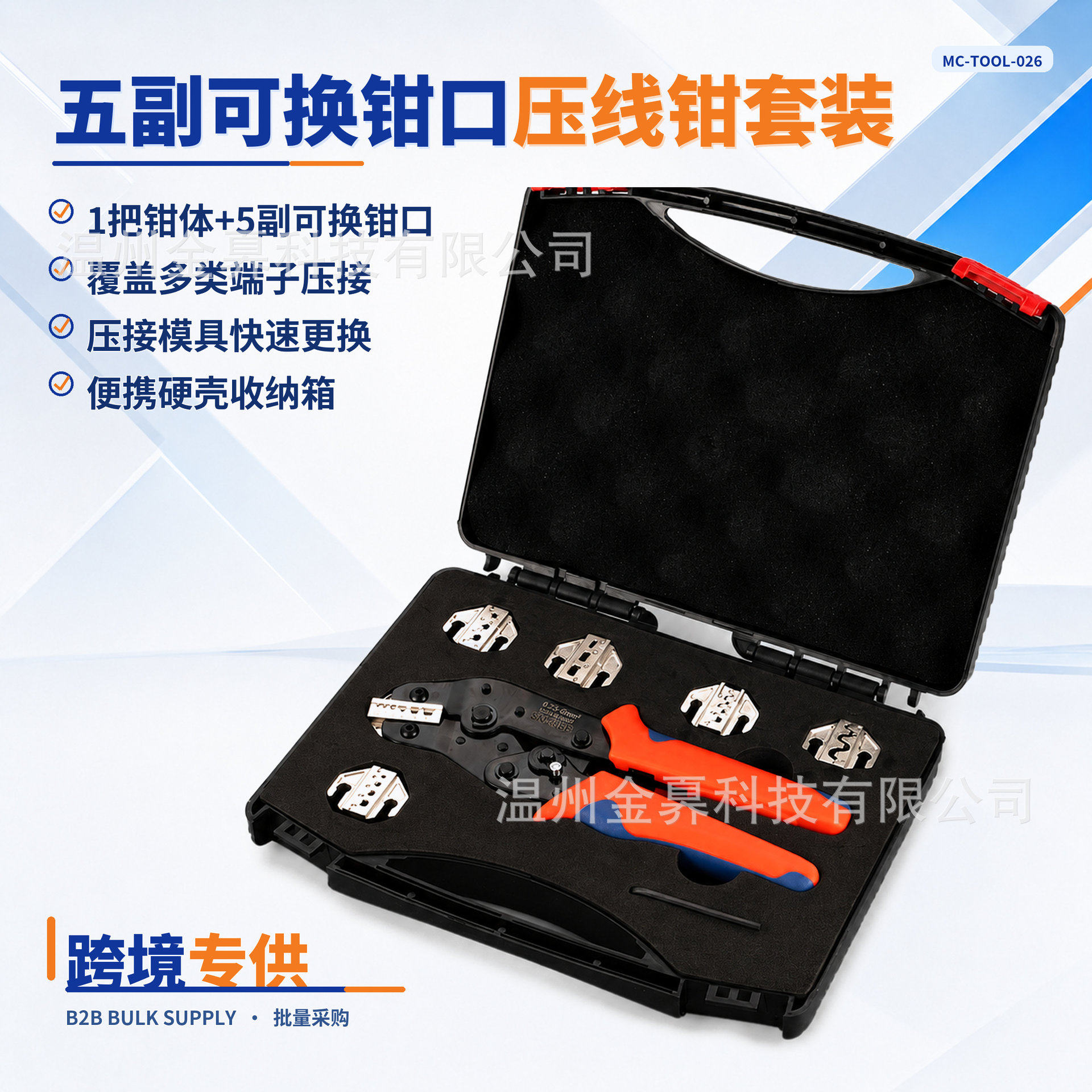 SN-58B五副可换钳口压线钳套装棘轮式多功能端子压接工具