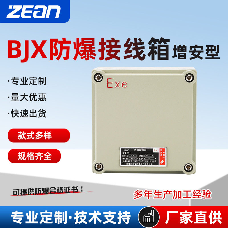 接线箱BJX增安型防爆接线箱200X135X100铝合金防爆空箱防爆配电箱