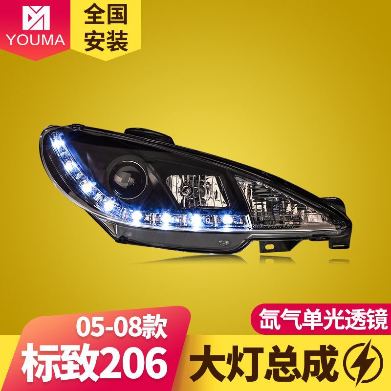 专用于标致206大灯总成05-08款改装LED泪眼单光透镜氙气大灯总成
