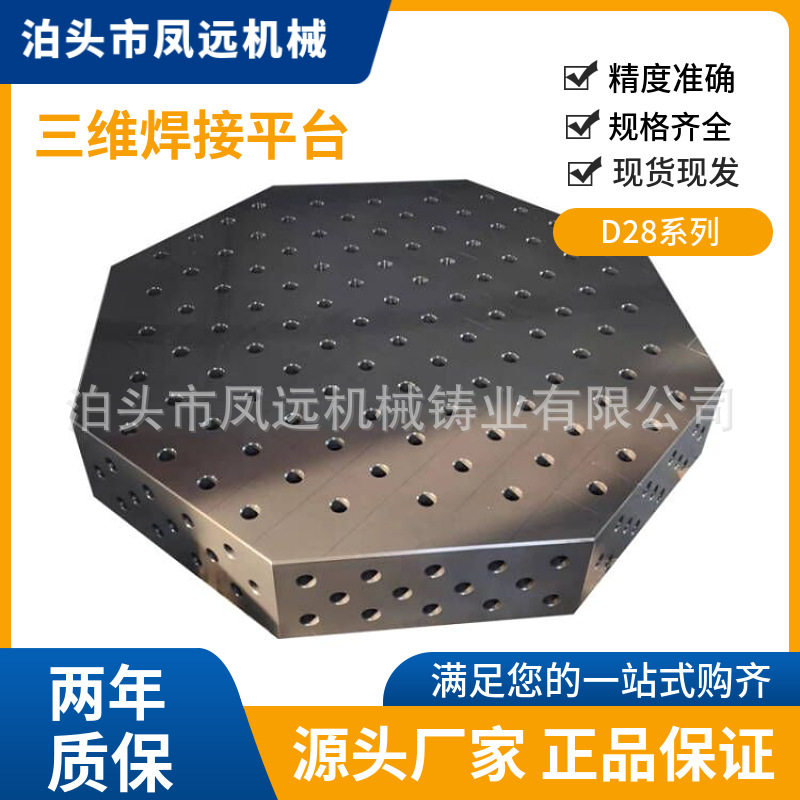 铸铁三维柔性焊接平台 多孔组合焊接平台 铸铁三维平台 焊接平台