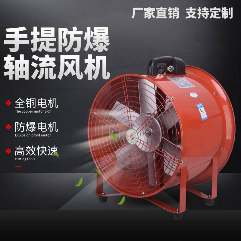 出口手提式防爆轴流风机CBF-300船用抽风机36v便携式移动排风气扇
