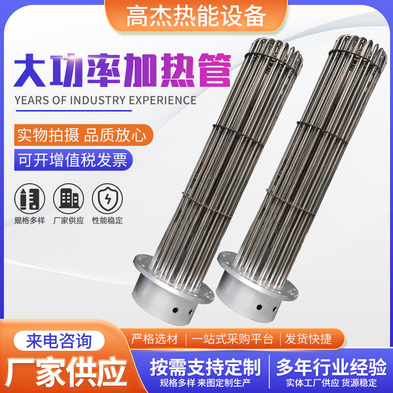大功率加热管不锈钢电热管热油加热管工业锅炉水箱高温蒸汽加热管