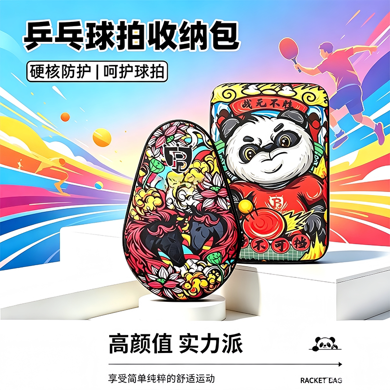 硬质大容量便携耐用乒乓球拍包图片
