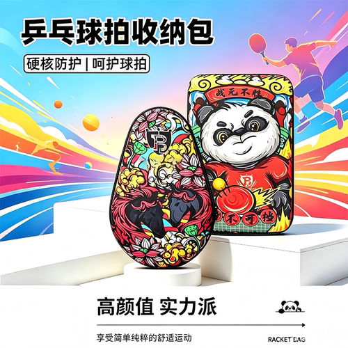 硬质大容量便携耐用乒乓球拍包