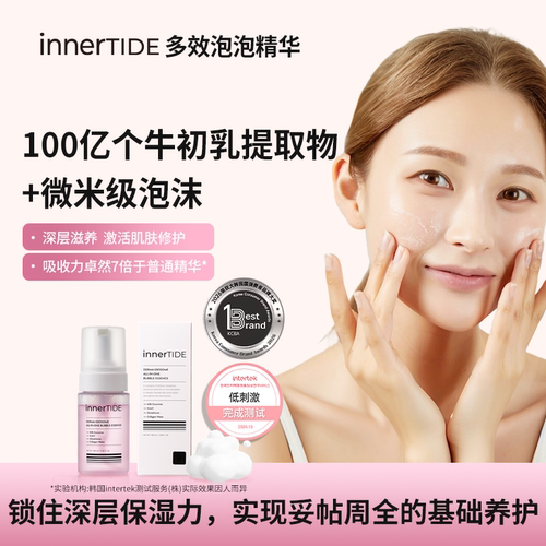 【达人】Innertide牛初乳提取物粉灯泡焕肤泡泡精华