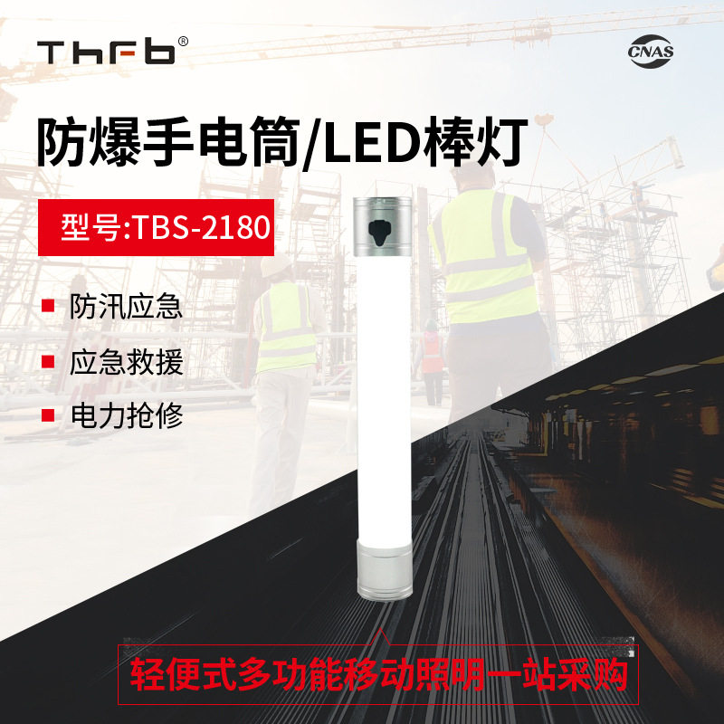 防爆手电筒SW2180防爆多功能LED棒管灯磁吸应急检修红蓝警示灯