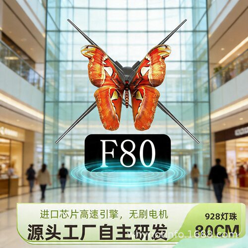LED裸眼3D全息风扇广告机