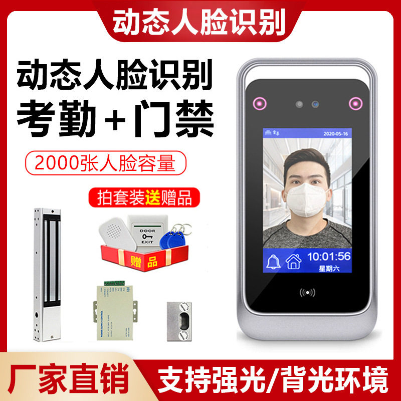 动态人脸识别考勤机门禁一体机 面部打卡机上下班刷脸签到机 门禁