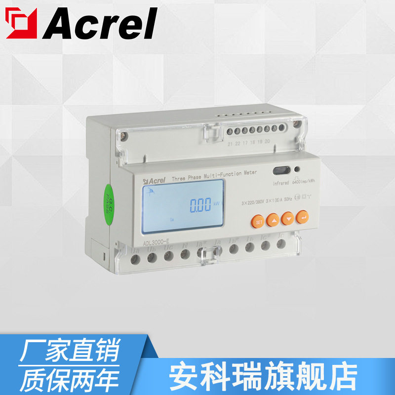 安科瑞导轨式多功能电表光伏储能计量UL/CE认证适工商储可出口