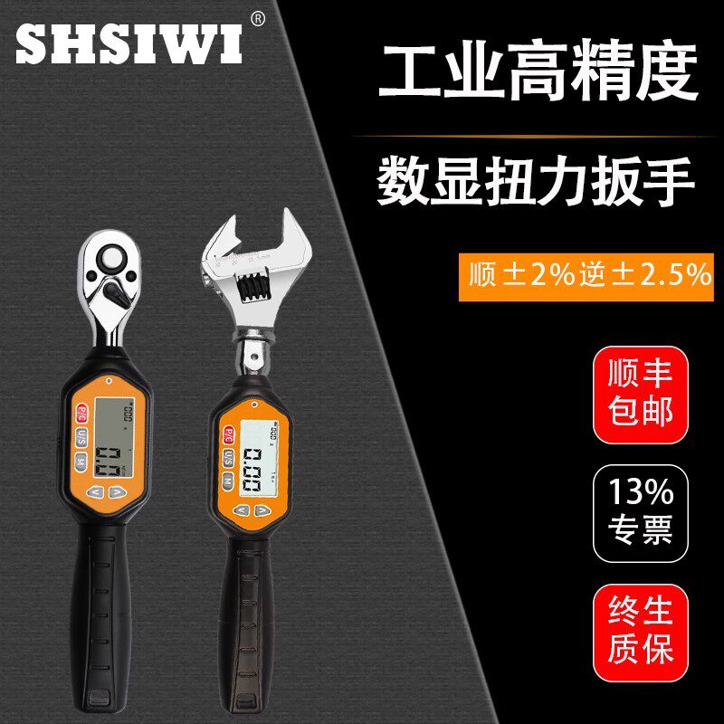 思为高精度迷你数显扭矩扳手扭力扳手电子可换头可调式工业扳手