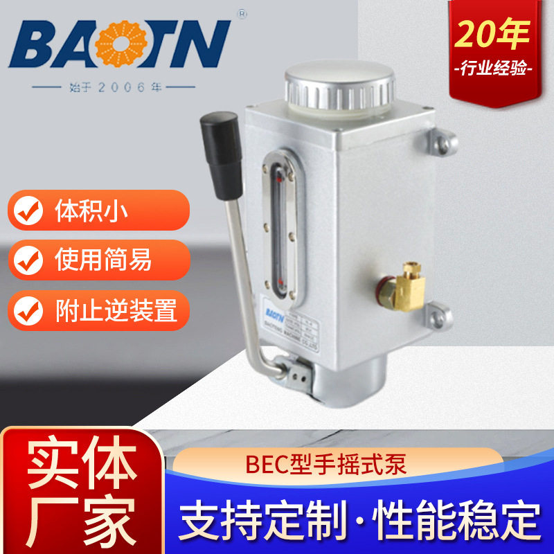 宝腾BEC型手动润滑泵手摇式稀油活塞泵附止逆装置智能加油泵供应