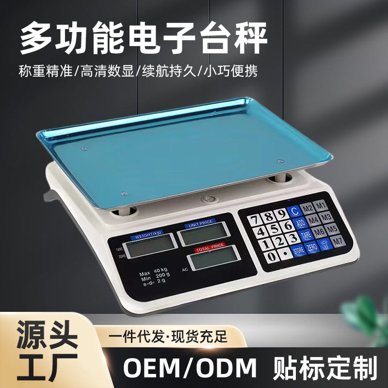 小型充电厨房秤摆摊卖水果算价格便携电子秤40kg台秤出口计价秤