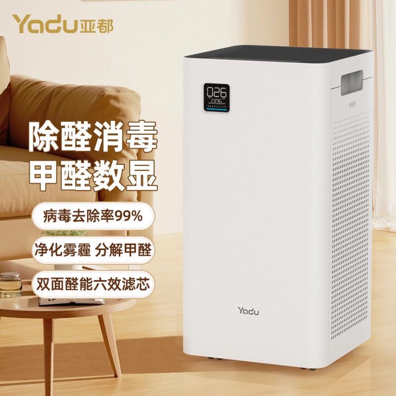 亚都(YADU)空气净化器冠状病消毒机除甲醛KJ550F-T550(Hi)国潮