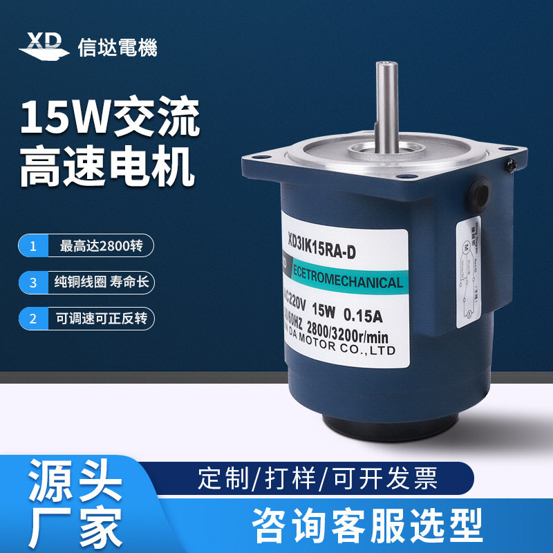 信达工厂220V交流高速电机1400/2800转可调速15W微型电动机马达