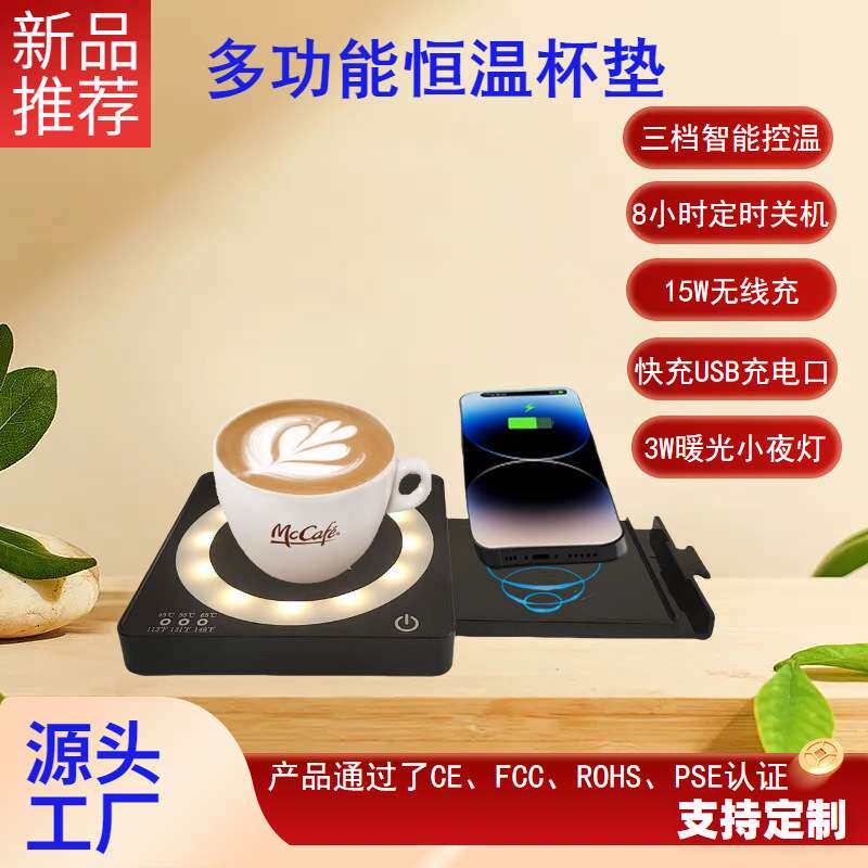 新款上市三档智能恒温杯垫咖啡加热器多功能加热55度暖无线充电