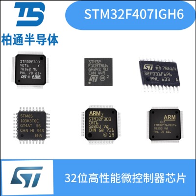 STM32F407IGH6封装BGA176 ARMCortex-M4内核的高性能微控制器