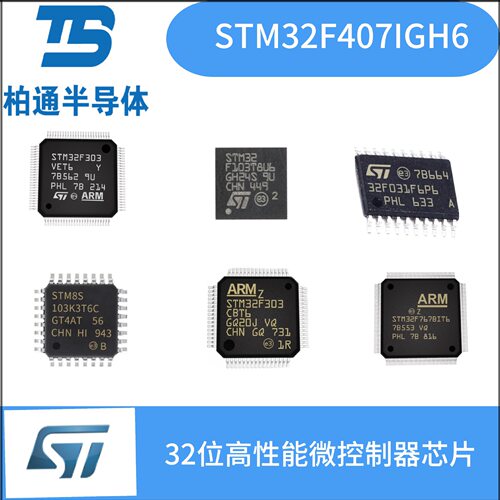 STM32F407IGH6封装BGA176 ARMCortex-M4内核的高性能微控制器