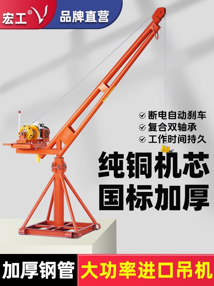 宏工室外吊机220v电动葫芦家用小型卷扬机建筑工地起重升降上料机