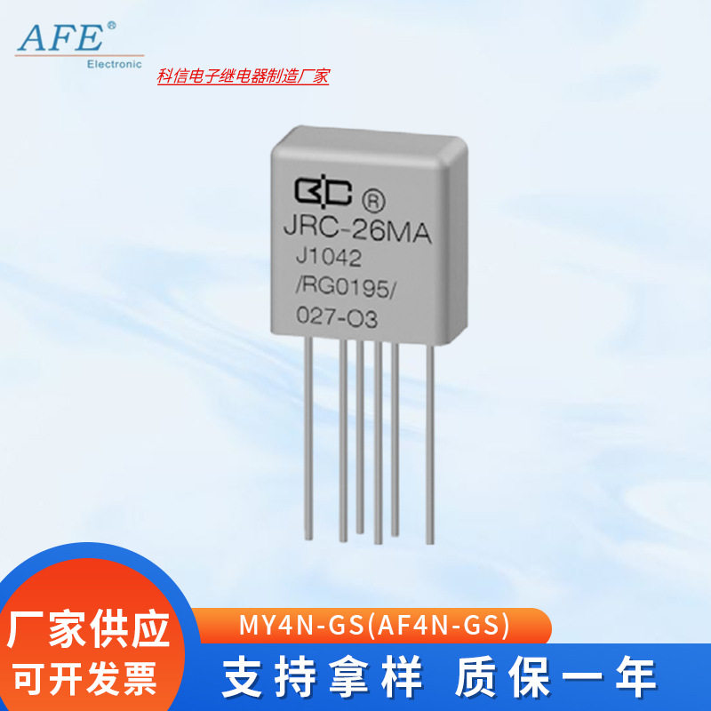 JRC-26MA超小型密封直流继电器