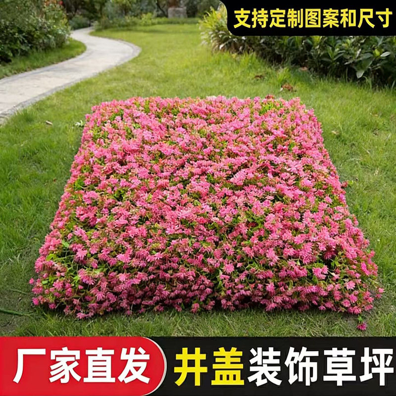 新款小雏菊小花仿真绿植小区草坪美化井盖遮丑长方形草皮源头批发