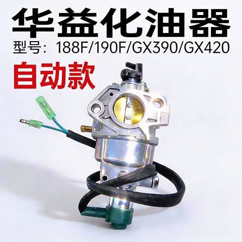 现货汽油柴油机发电机配件5-8kw开关化油器188F/190F动力机自动风